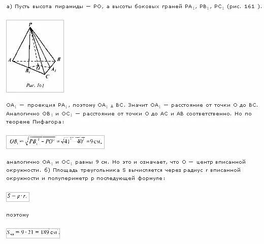 Площадь основания пирамиды со стороной. Основанием пирамиды является треугольник со сторонами 12 10 10. В треугольной пирамиде боковая грань наклонена к основанию под углом. В основании пирамиды треугольник 10 и 12. Основанием треугольной пирамиды является равнобедренный треугольник