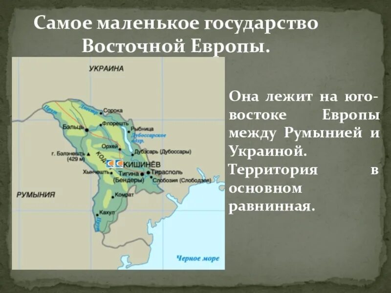 Страна между Украиной и Румынией. Страна которая находится между Украиной и Румынией. Между Румынией и Украиной маленькое государство. Самое маленькое государство в Европе.