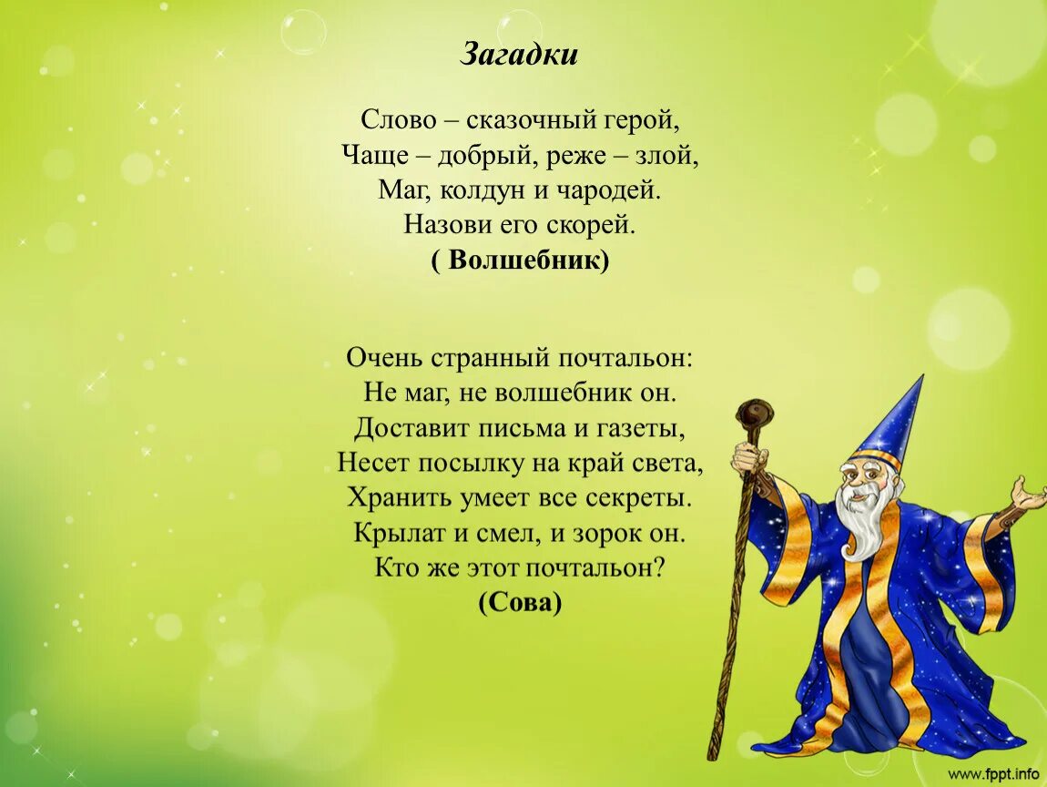 Распечатать песню о волшебниках � � � � � � � � � � Отважный ширак Волшебник-недоучка (� � � �)