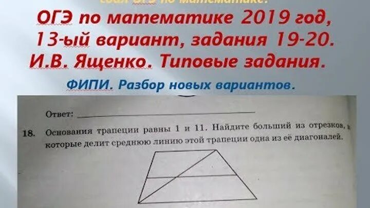 Огэ 18 год математика. 13 Задание ОГЭ математика. ОГЭ задание 13 математика Ященко. Задание 18 ОГЭ математика. 19 Задание ОГЭ по математике.