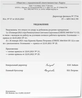 Запрос о недостающих сведениях фсс