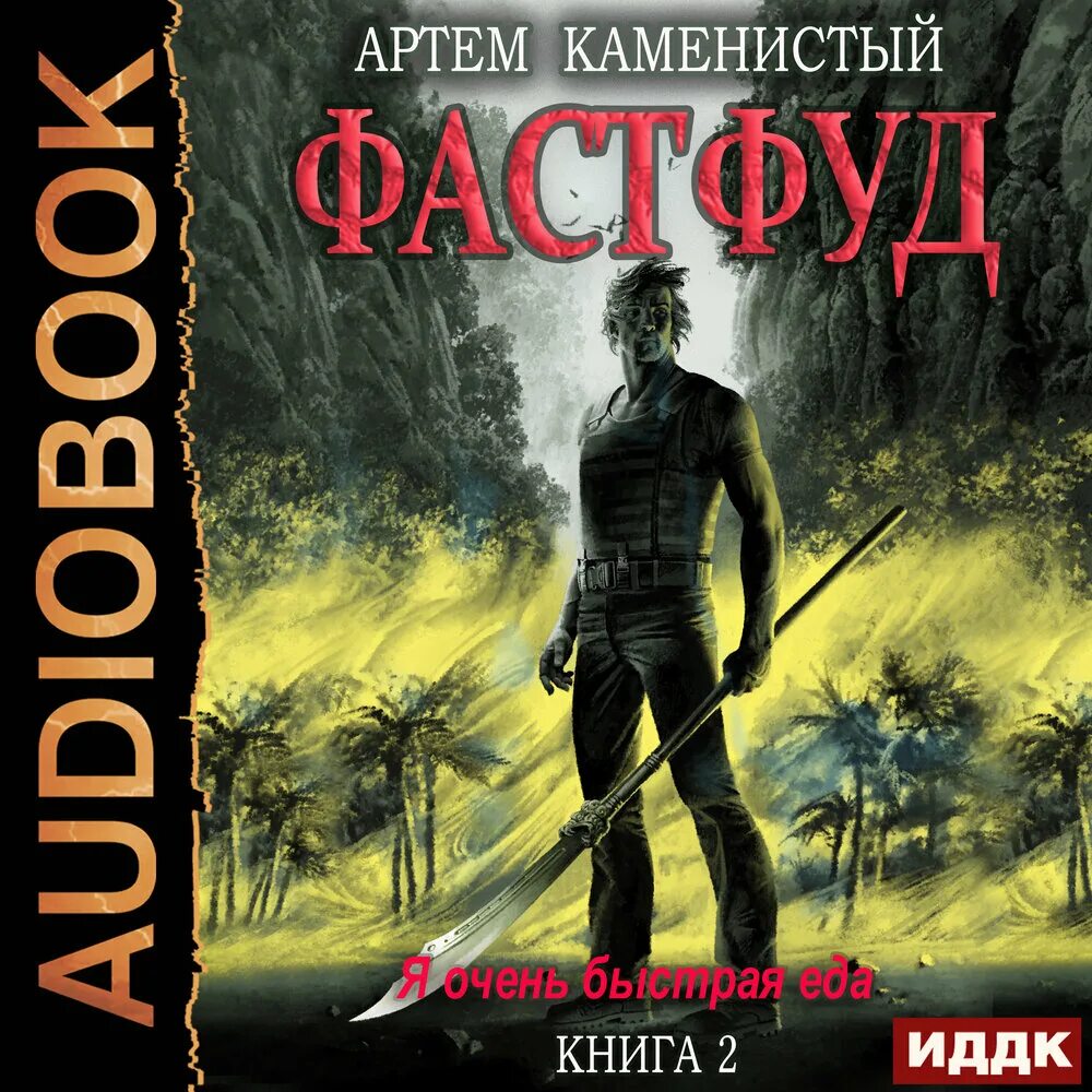 Каменисты 3 книга