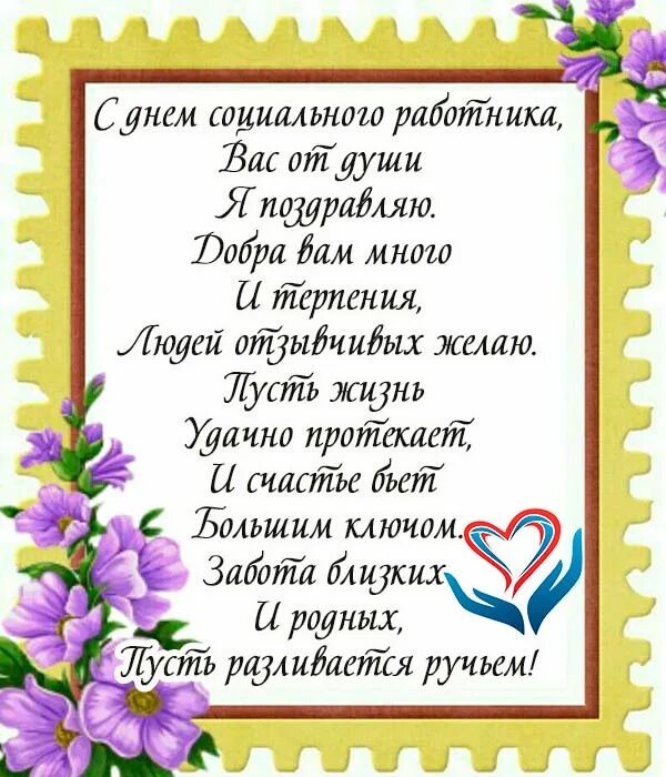 Поздравление работникам детского сада. С днём социального работника позравления. Поздравление с днем культработника. Работница стих. Работница стих.