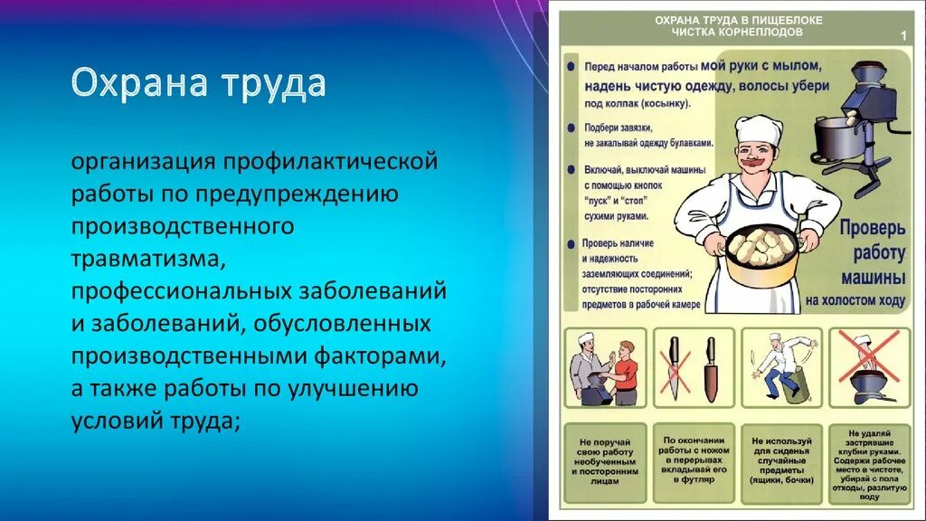 Тест по теме охрана труда. Предупреждение производственного травматизма на предприятии. Профессиональные заболевания охрана труда. Травматизм охрана труда. Понятие профессиональное заболевание охрана труда.