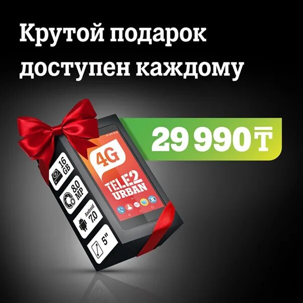 Теле2 казахстан личный. Теле2 Казахстан. Tele2 Казахстан. Теле2 Казахстан фото.