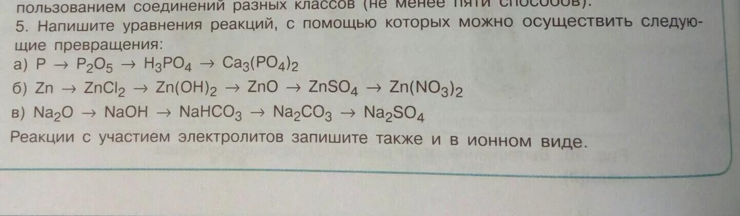 Цепочка na na2o2 na2o naoh. Уравнение реакций следующие превращения p. С помощью уравнений реакция осуществить превращения. Уравнения реакций с участием na. Цепочка химических превращений na na2o2 na2o.