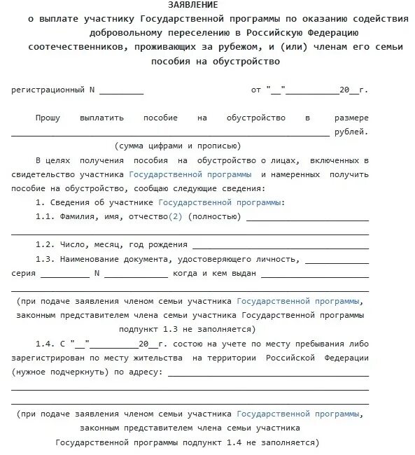 Программа переселения после 2017 года. Программа переселения после 2017 года