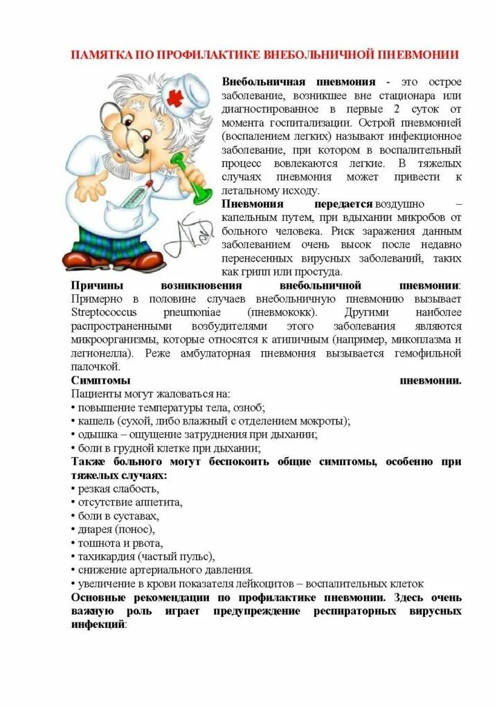 Памятка пневмония для родителей в доу. Профилактика при пневмонии у взрослых. Памятка для родителей по внебольничной пневмонии. Карантин при инфекционных заболеваниях. Сроки карантина в доу.