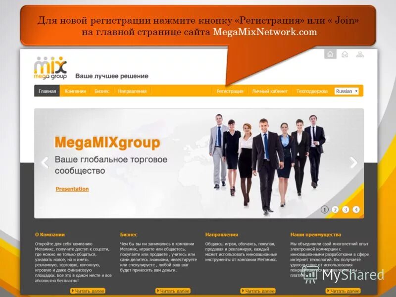 Регистрация новой организации. Кнопка регистрации на главной странице сайта. Регистрация на сайте мега. Главная страница сайт МЕГАМЕГА. Название сайта Меги.