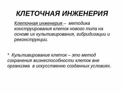 Лекарство на основе клеток