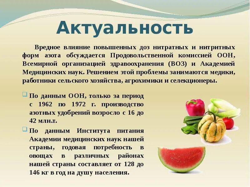 Нитраты в продуктах питания проект 10 класс НИТРАТЫ НИТРИТЫ ЧЕМ ОПАСНЫ YouTube