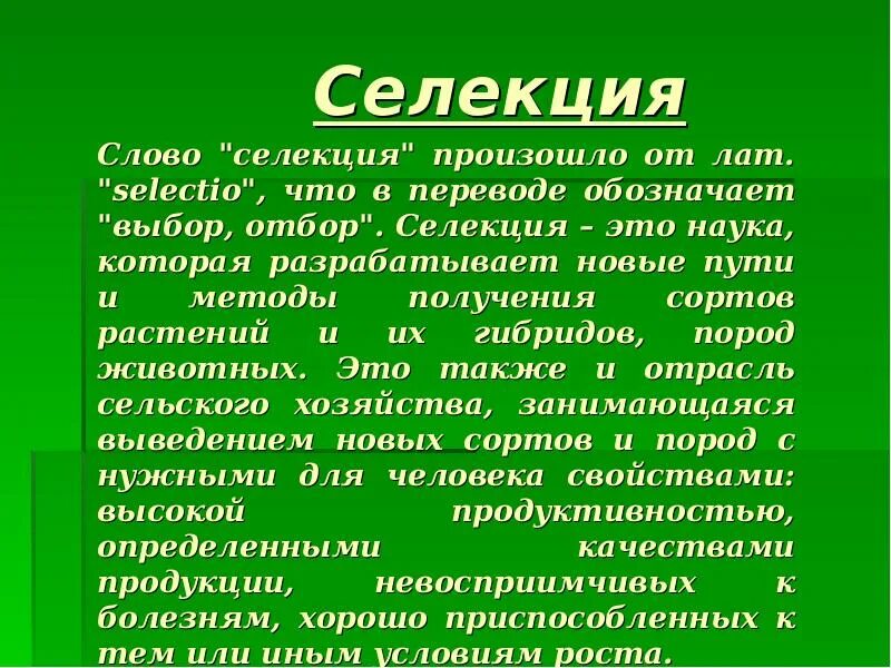 Достижение мировой селекции сообщение. Селекция животных заключение. биологические науки селекция. методы селекции вывод. достижения селекции животных.