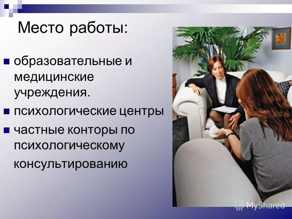 профессия психолог обществознание. профессия психолог обществознание. человек-человек презентация. профессия психолог. характеристика профессии психолог.