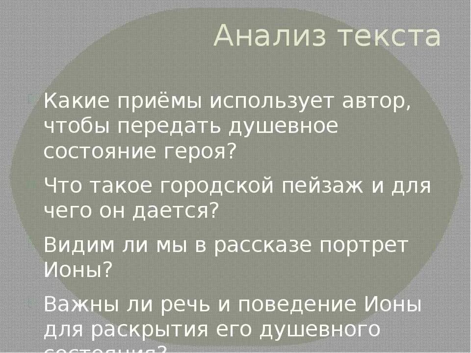 Какой прием использует чехов в рассказах. Анализ рассказа чехова тоска. анализ произведения тоска чехова. анализ рассказов тоска. план анализа рассказа чехова тоска.