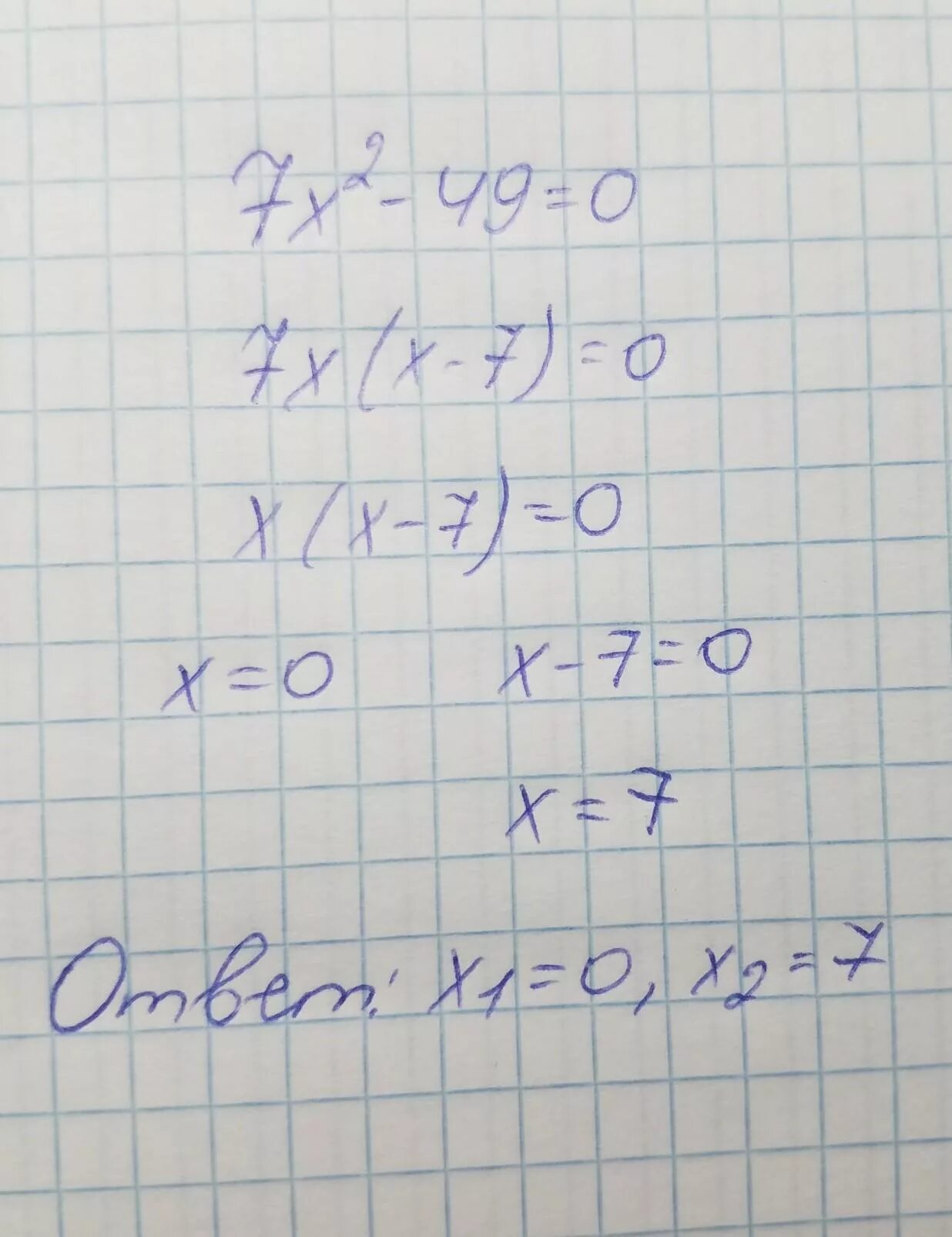 7 x 1 49 0. Х2-49 0. Х2 > 49. Найдите корень уравнения -7x-7=0. Х+7/х2-49 0.