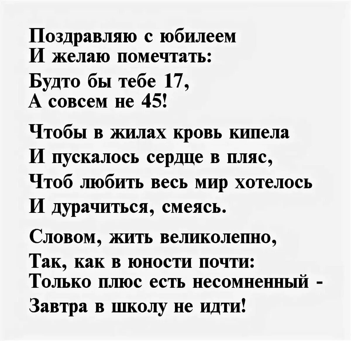 Поздравить мужу 45. 45 Лет мужчине поздравления. Стих с днём рождения мужчине 45. Поздравления с днём рождения мужчине 45 лет. Стихи мужчине на 45 лет день рождения.