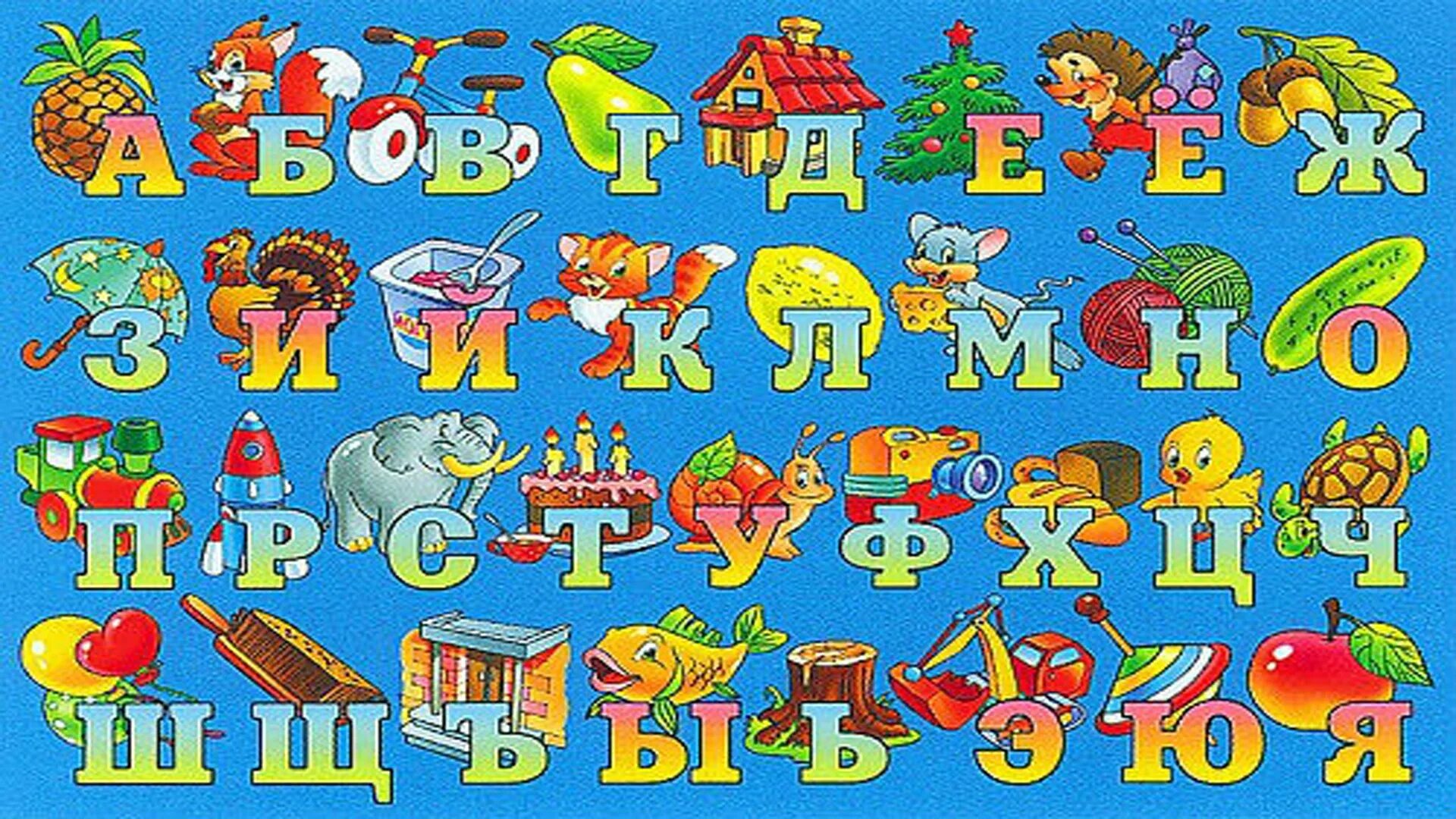 Много разных букв. Алфавит &quot;детский&quot;. азбука для детей. красочный алфавит для детей. алфавит и буквы.