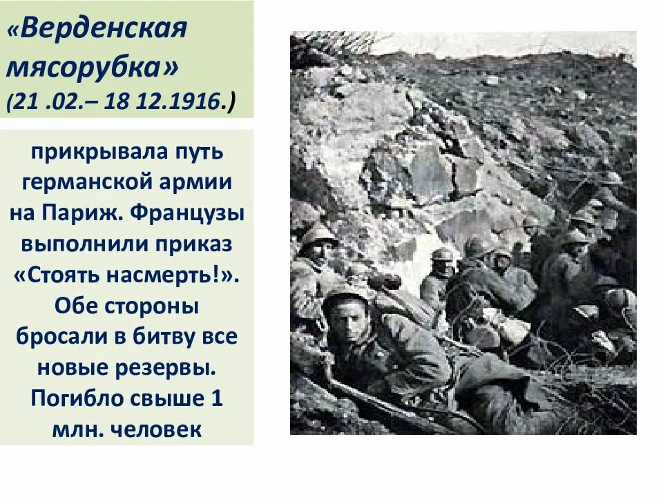 Верденская мясорубка это кратко. Верденская мясорубка это кратко. 1916 г. Верденская операция 1916. Верденская мясорубка 1916 трупы.