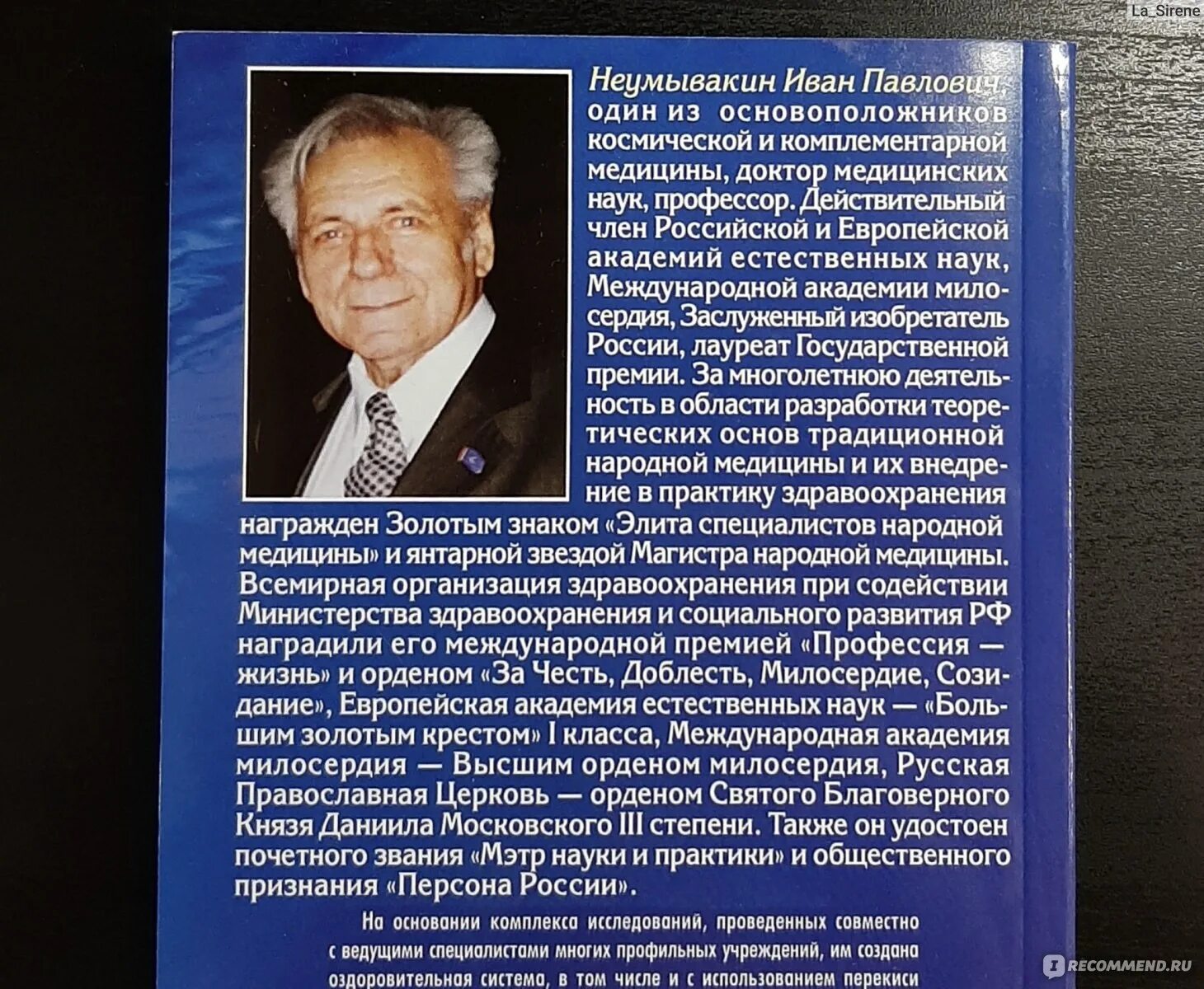 Неумывакин как правильно пить перекись. Методика по Неумывакину.