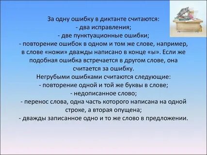 Причины ошибок в диктанте
