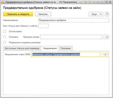 Изменение статуса