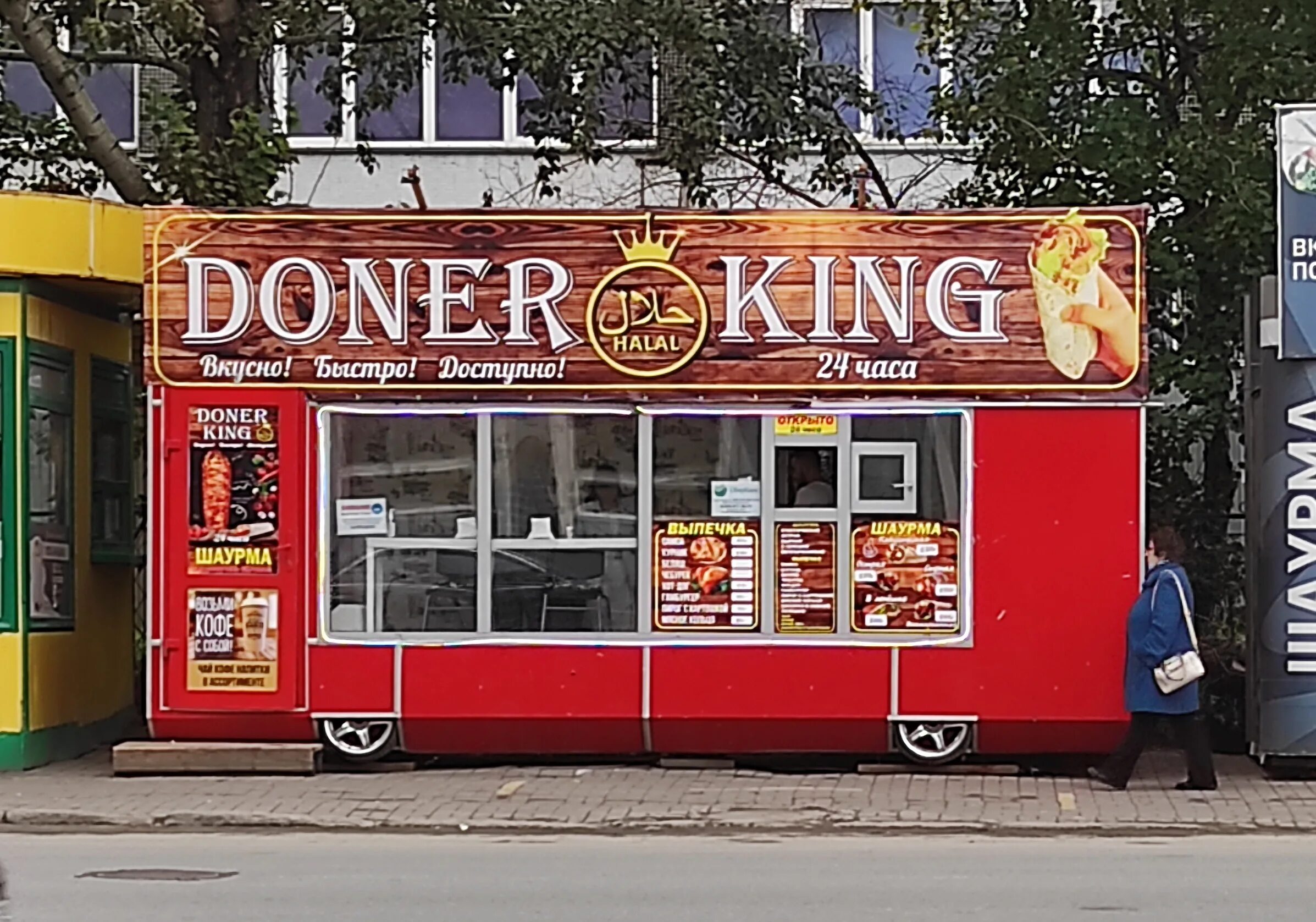 Doner king. бургер кинг орел. шаурма кинг лого. Vip doner king. донер кинг.