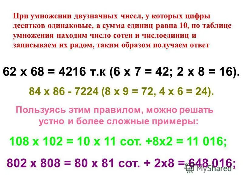 Сумма 7 и 10 равна. Способы быстрого умножения чисел. Быстрое умножение двузначных чисел. Как умнумножать двузначный числа. Умножение на двузначное число.