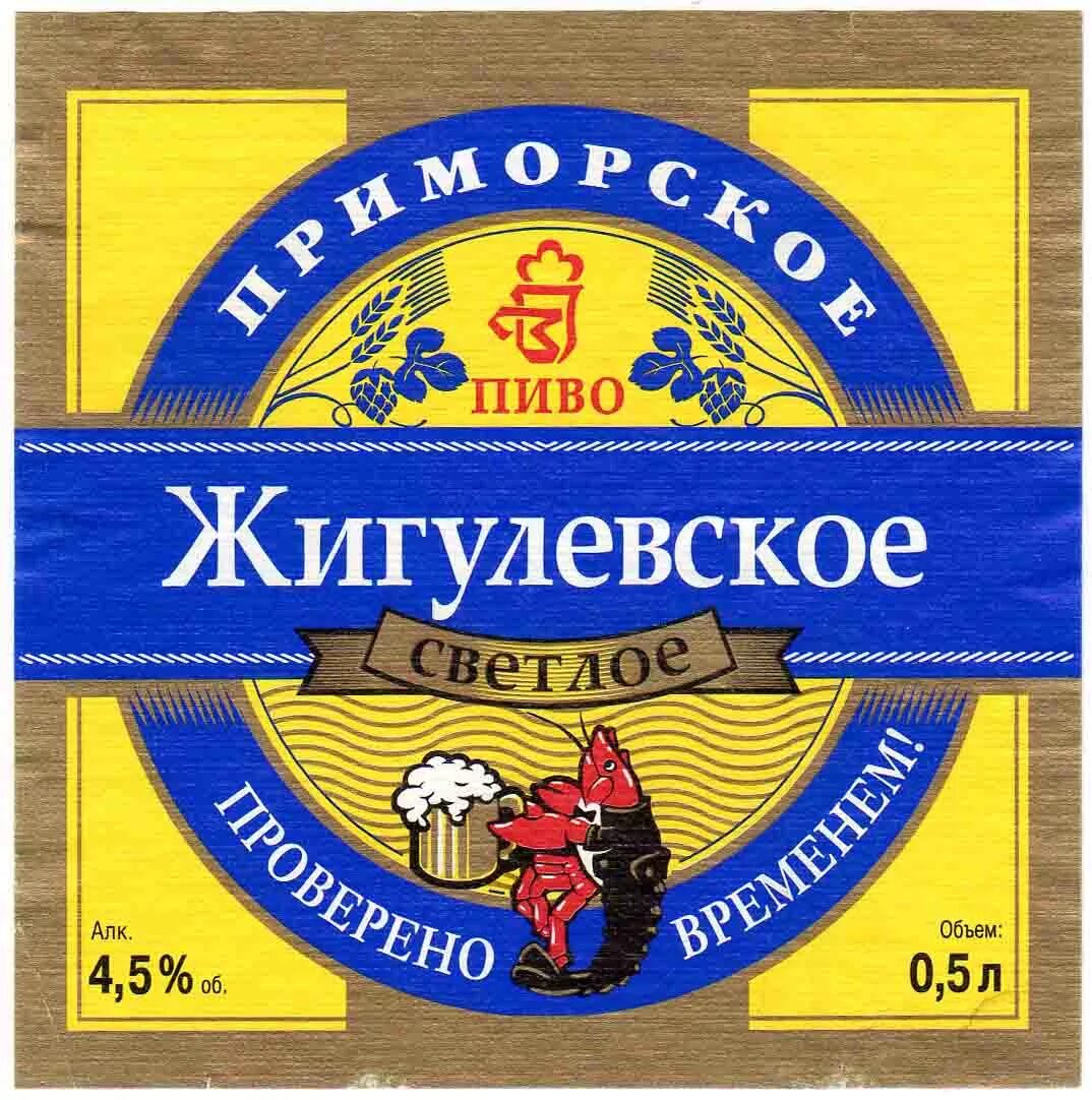 Пиво купить хабаровск. Пиво Жигулевское 0.5. Жигулёвское пиво 0.5 градусы. Самарское Жигулевское пиво логотип. Жигулевское Владивостокское пиво.