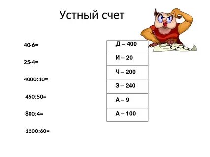 Презентация устный счет 1 класс 4 четверть