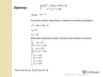Уравнение решение уравнений методом подбора
