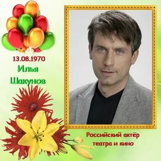 Дата рождения 13 августа