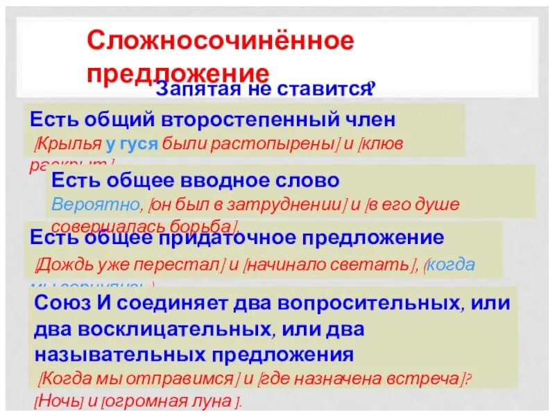 Где существует общее. Общий второстепенный член. общее придаточное предложение в сложносочиненном предложении. предложения с общим второстепенным. общий второстепенный член предложения.