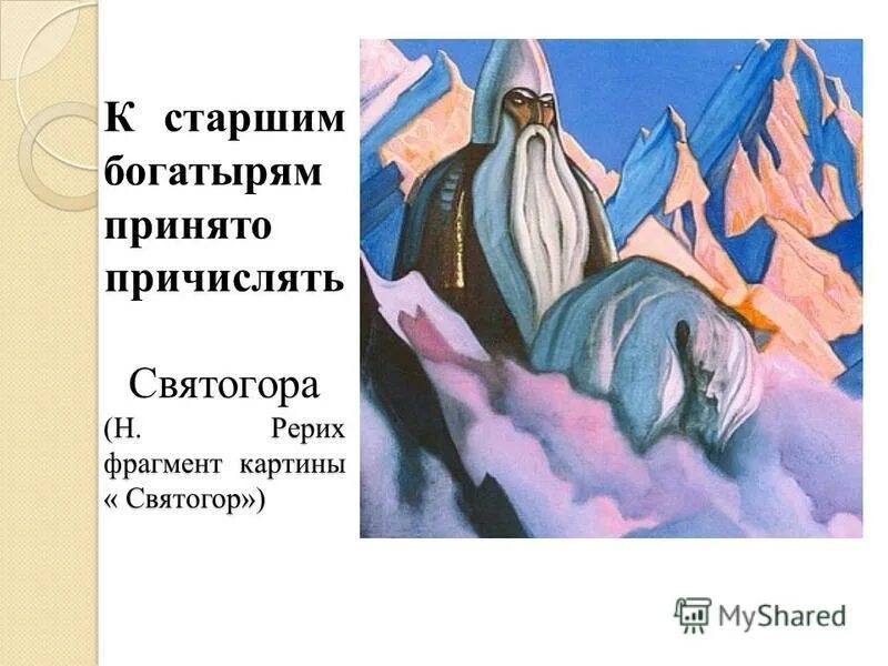 святогор богатырь рерих. богатырь-пахарь. николай рерих святогор. святогор богатырь рерих. илья муромец картина николая рериха.