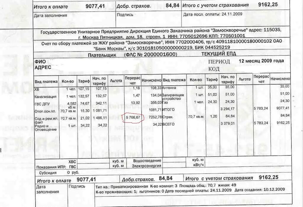 Как узнать приватизированная ли квартира. Квитанция на квартиру. Квитанция на приватизированную квартиру. Квитанция за найм жилого помещения. Квитанция на приватизацию квартиры.