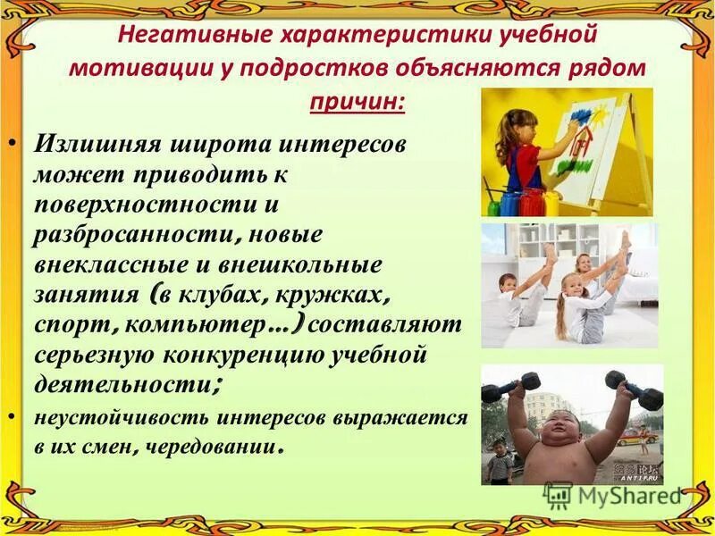 Дали отрицательную характеристику. Плохая характеристика с места работы образец. Дали отрицательную характеристику. Дали отрицательную характеристику. Негативные характеристики учебной мотивации у подростков.