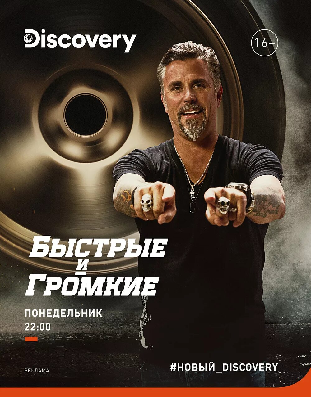 Discovery канал. Discovery channel программа. Discovery реклама. Быстрые и громкие. Покажи дискавери