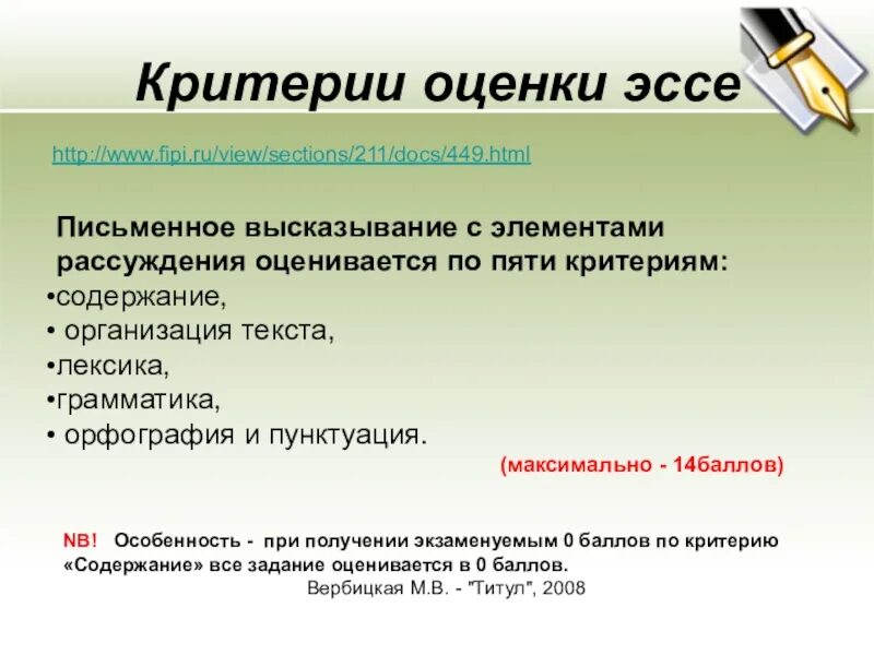 Правила организации текста. Эссе. Критерии при написании эссе. Критерии написания сочинения. Оценка эссе.