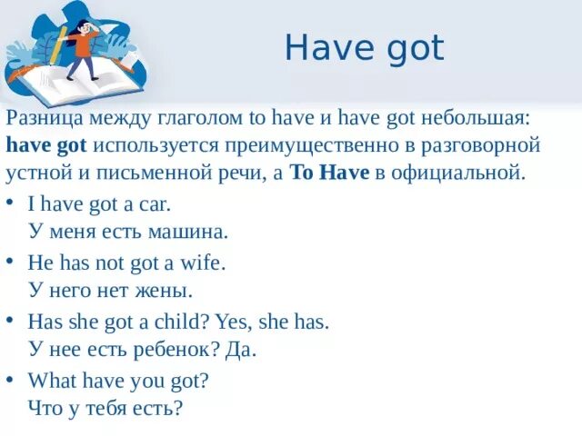 Have or has circle. Has has got отличие. чем отличается have и have got. разница между have и have got. в чем разница i have и i have got.