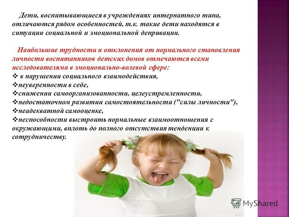 характеристика детей дома ребенка. характеристика поведения. характеристика детей дома ребенка. характеристика детей дома ребенка. характеристика детей дома ребенка.