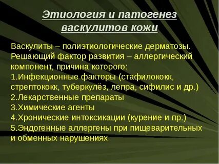 Васкулит патогенез