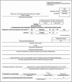 Утраченного в связи с прекращением