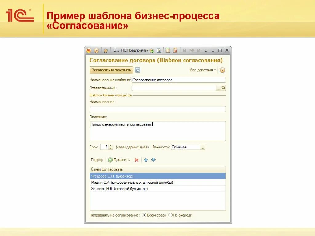 Согласование документа по почте 1с документооборот. 1с документооборот согласование документов. Процесс согласования в 1с документооборот. 2. Согласование документов в 1с документооборот.