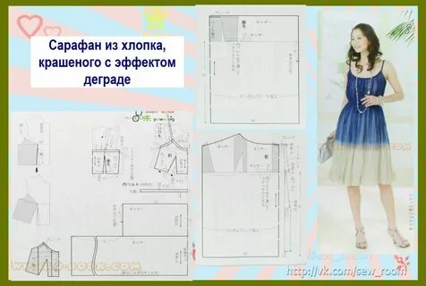 Программа сарафан на неделю