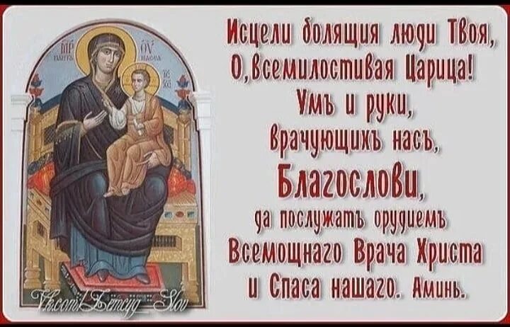 Даруй исцеление. Православные пожелания выздоровления. Выздоравливай с Божьей помощью. Икона о скорейшем выздоровлении. Православные открытки о выздоровлении.