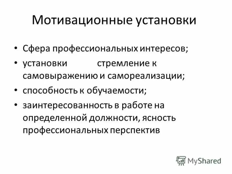 мотивационная сфера личности. функции мотивирующей сферы в профессиональной деятельности. слайды по профессиональной психологии. примеры нарушений в профессиональной деятельности. функции мотивирующей сферы в профессиональной деятельности.