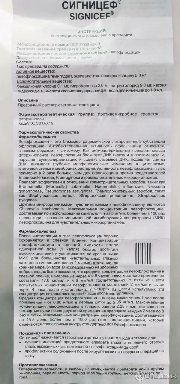 Препарат Левофлоксацин показания. Левофлоксацин 500 капли для глаз. Левофлоксацин 500 показания к применению. Сигницеф глазные капли от чего.