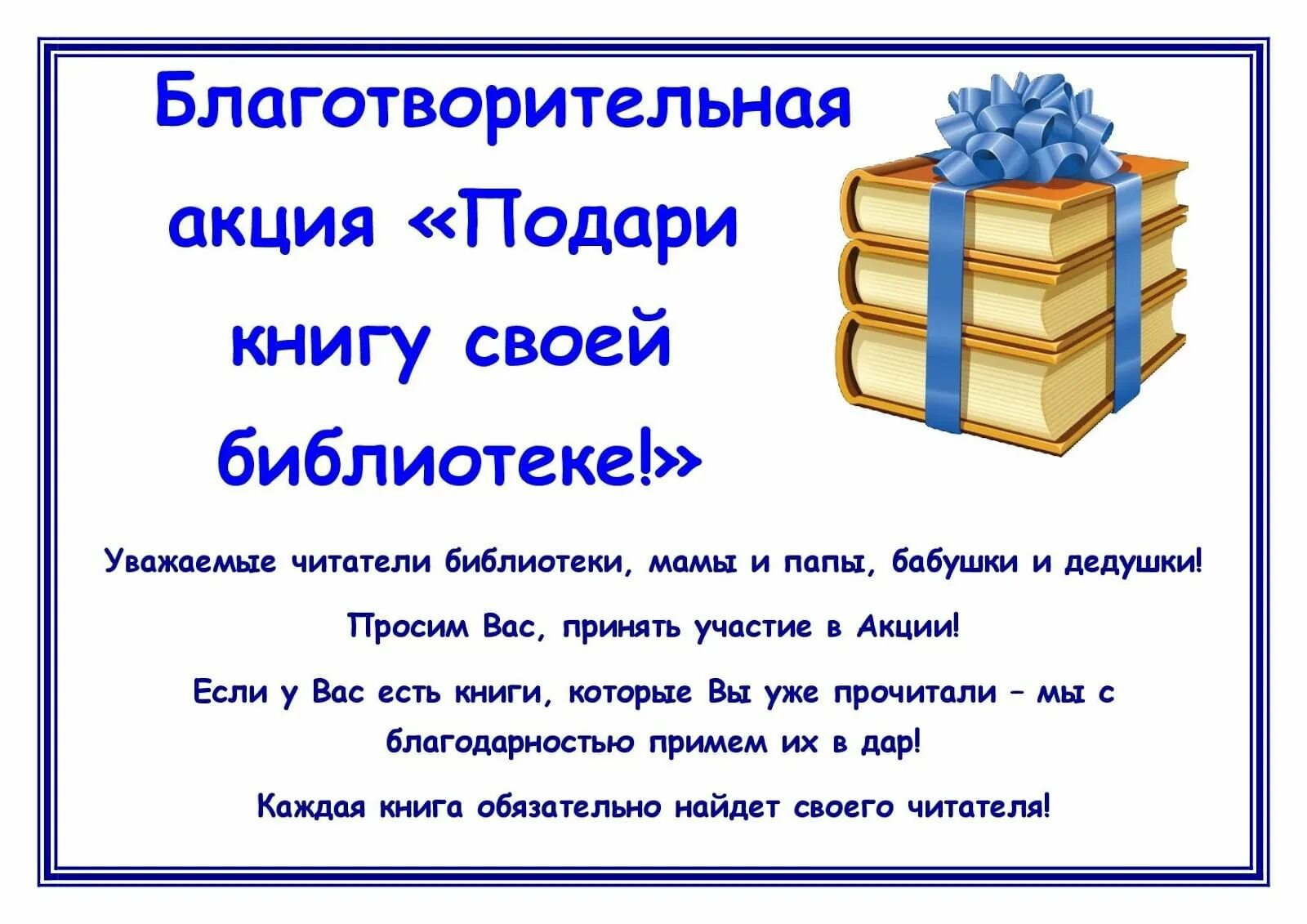 Акция "Подари книгу библиотеке" стартовала в Кириллове