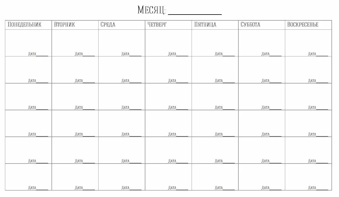 Календарь 2024 3 месяца. Таблица планирования задач на месяц. Таблица для планирования месячный. Календарь на месяц для планирования. План задач на месяц образец.