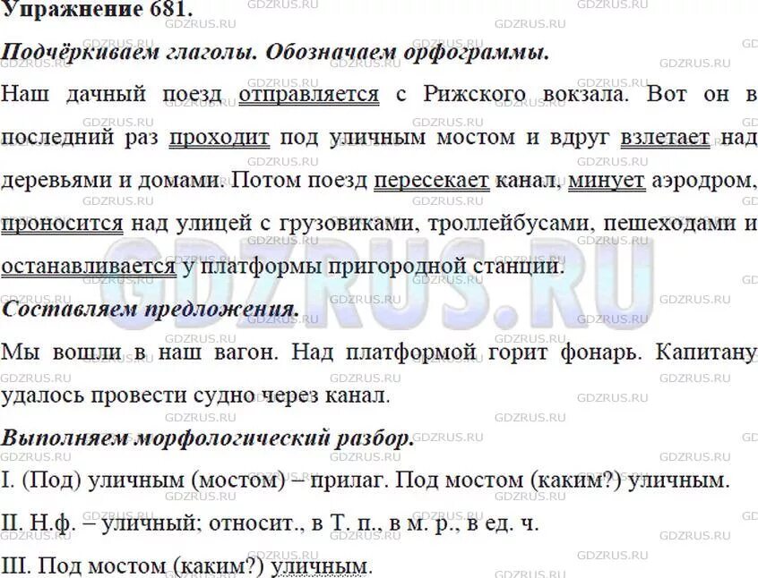 Упр 591 5 класс. Спишите подчеркните глаголы относящиеся к словам поезд. Русский язык 5 класс 681. Упр 681. Русский язык 5 класс 2 часть упр 681.