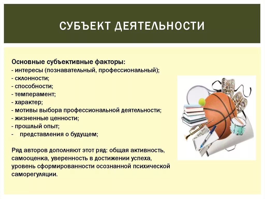 Субъект деятельности это. Человек субъект деятельности. Понятие субъект деятельности. Субъект деятельности в психологии.